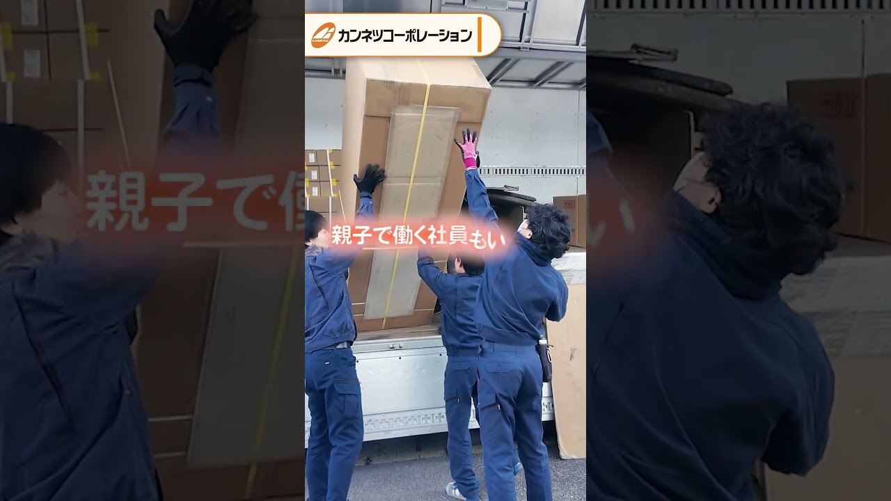 【採用CM】街の未来をつくる！空調資材をお届けするカンネツコーポレーション広島支店