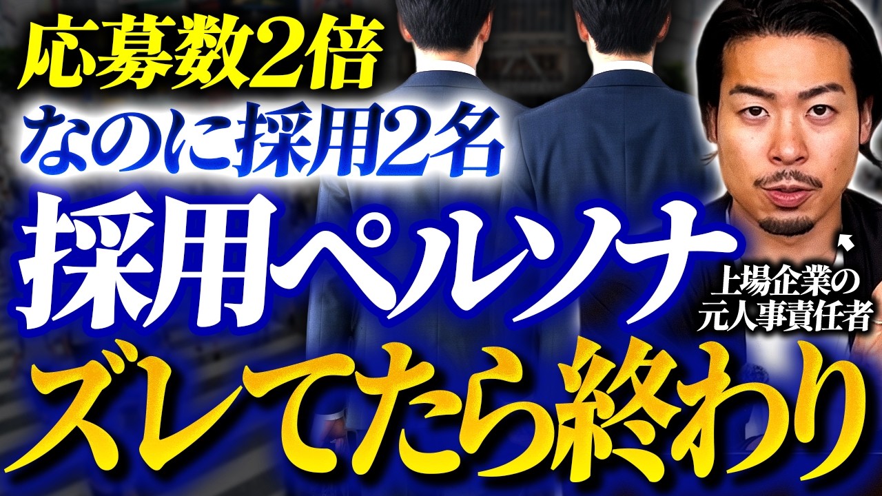 【採用ペルソナ】ハイパフォーマー分析で自社の求める人物像を設計する方法