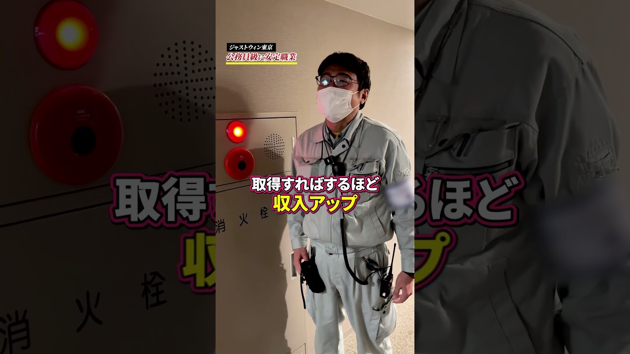 「働く仲間を募集中」  #ビルメンテナンス #未経験歓迎 #東京求人