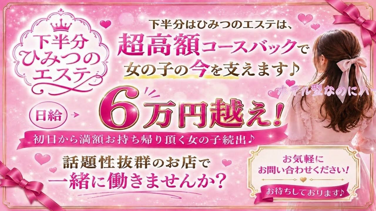 【池袋メンズエステ】下半分はひみつのエステ求人動画♪