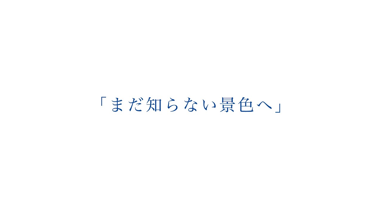 【AI採用動画】まだ知らない景色へ｜新卒採用・会社説明会オープニングムービー #採用動画 #新卒採用 #会社説明会 #採用ムービー #AI動画 #ブルーアール