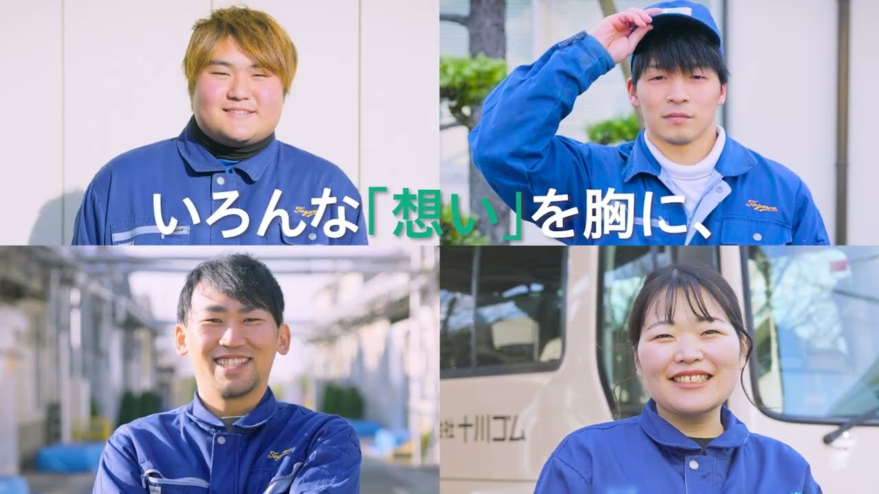 【十川ゴム】堺工場採用動画