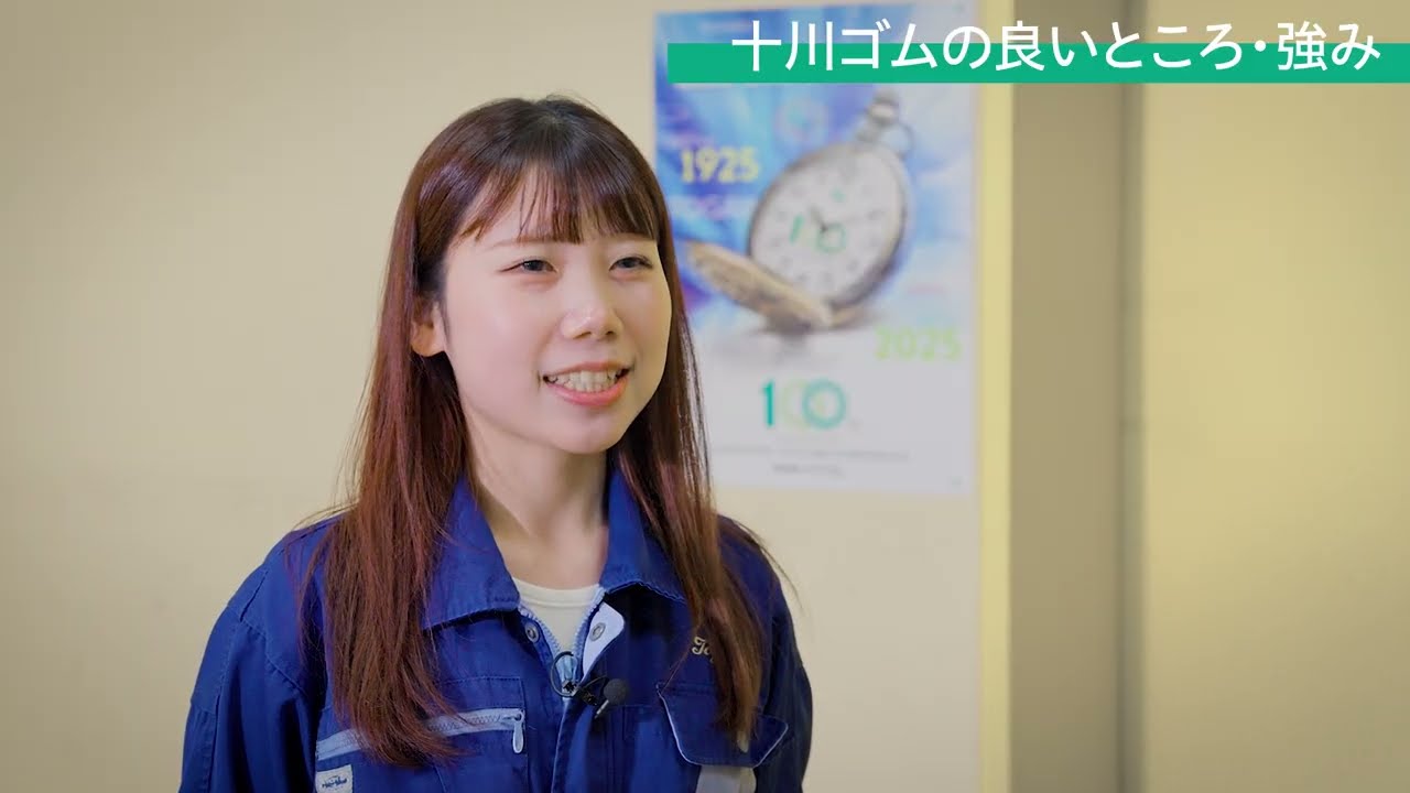 【十川ゴム】徳島工場採用動画