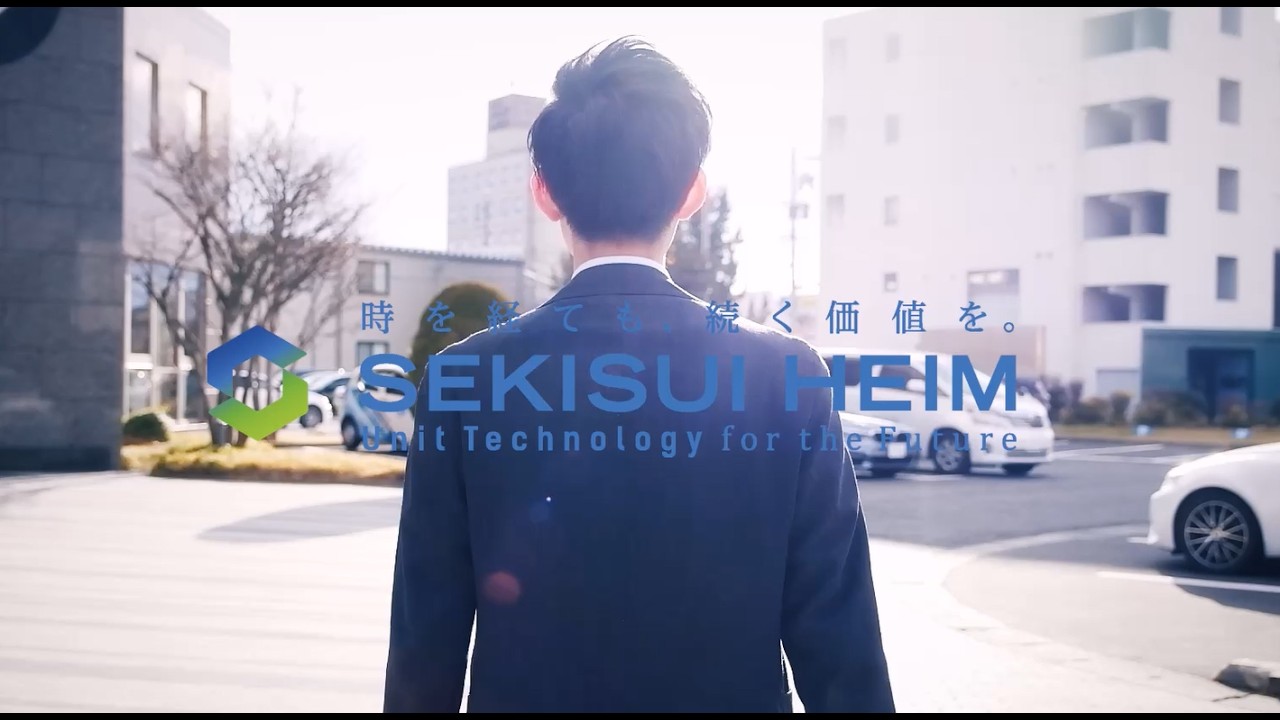セキスイハイム信越／職種紹介動画（フルバージョン）