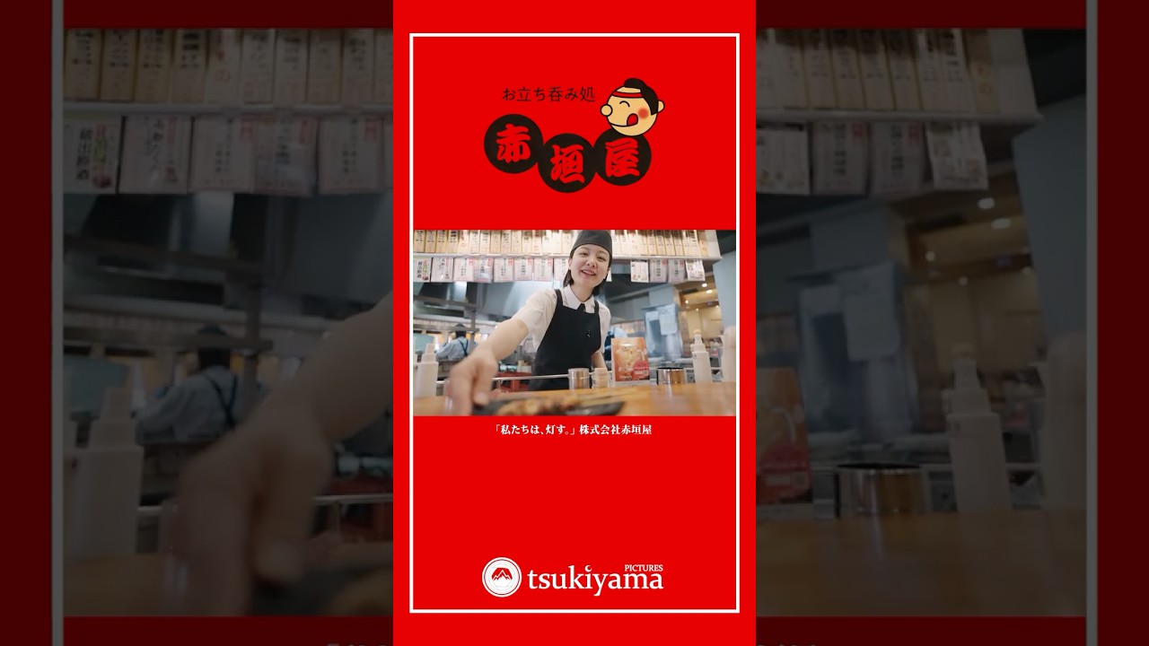 大阪の街を灯す、100年企業の採用動画。｜赤垣屋