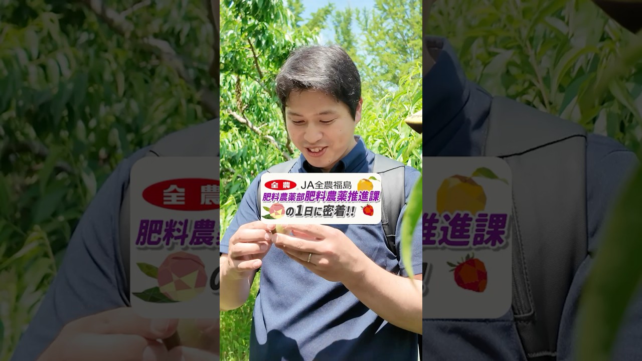 【採用動画】全農福島のお仕事紹介⑥（肥料農薬の推進・試験管理）