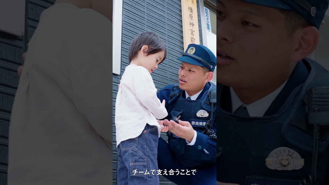 【奈良県警察採用募集動画　地域課員・仕事もプライベートも全力！】