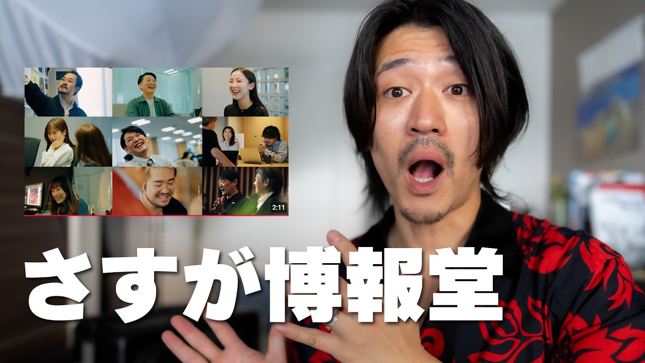 【映像分析】博報堂の採用動画はなぜ働いている様子を撮っただけなのに見る人を惹きつけるのか、映像ディレクターが徹底解説。