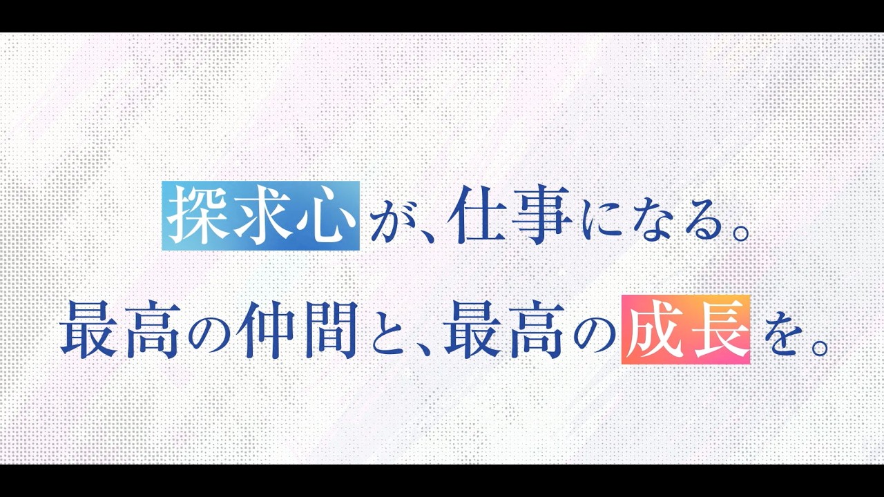 AIとデジタルの力で未来を創る｜採用ブランディング動画