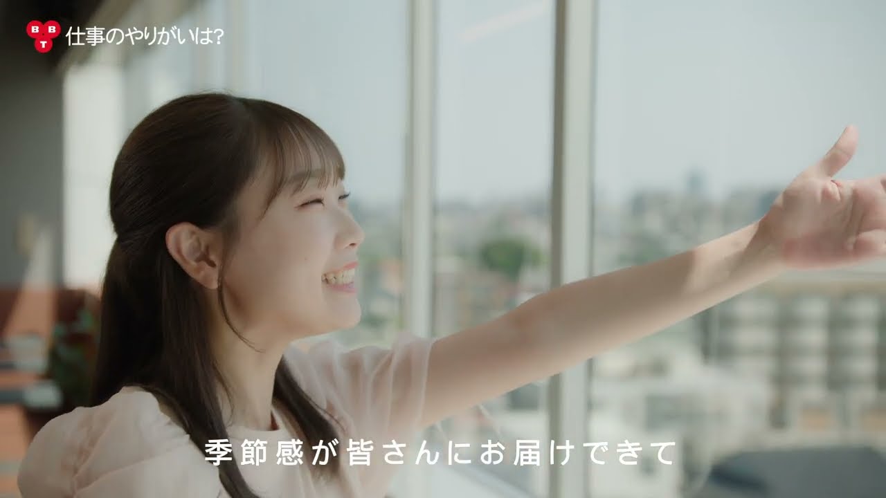 BBT採用動画 (社員インタビュー）