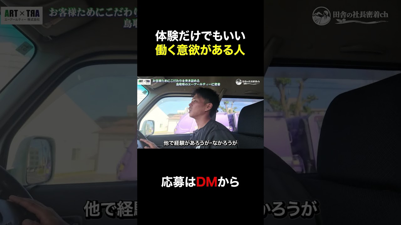 体験でも来れます #中小企業 #automobile #採用ムービー