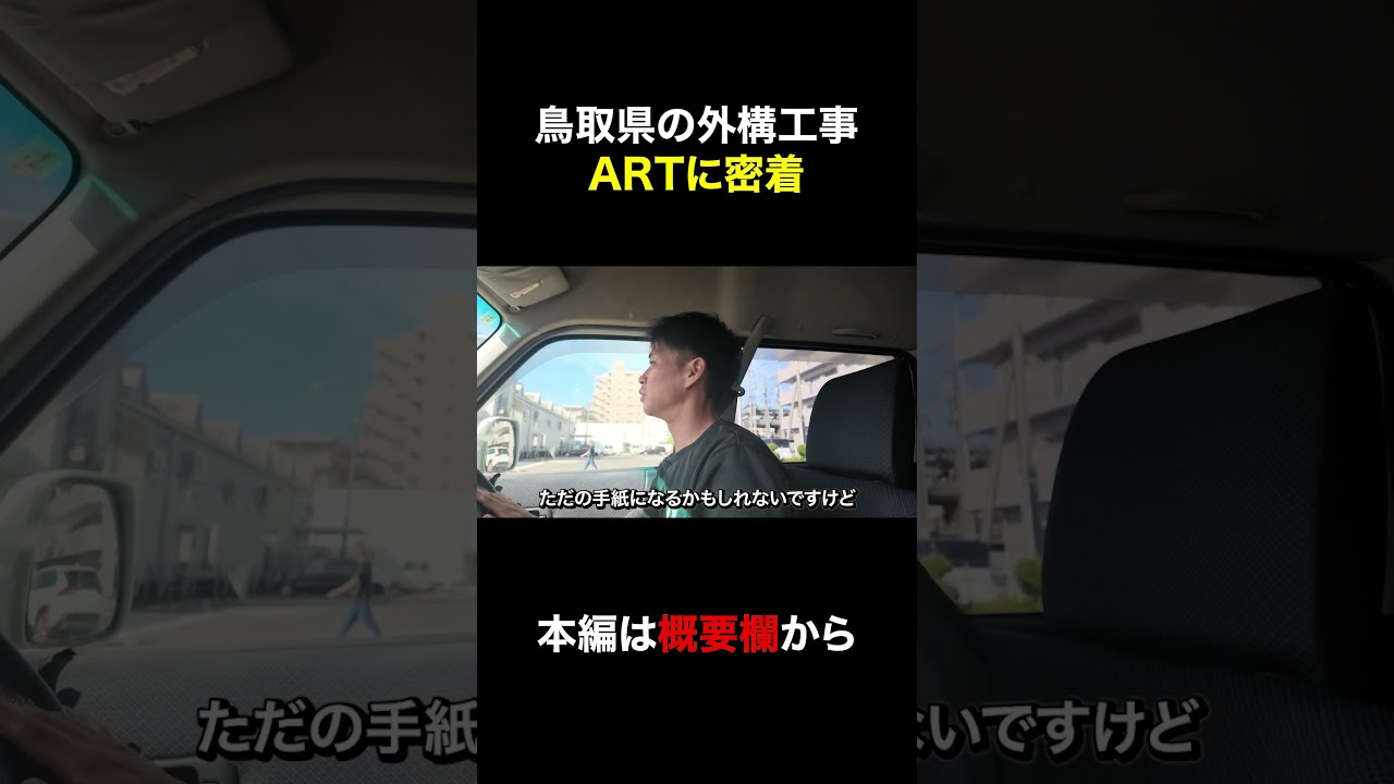 【密着】 #中小企業 #automobile #採用ムービー #鳥取 #ビジネス #地方創生