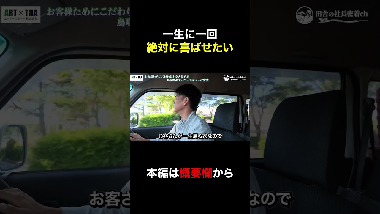 帰って自慢できる外構 #中小企業 #automobile #採用ムービー