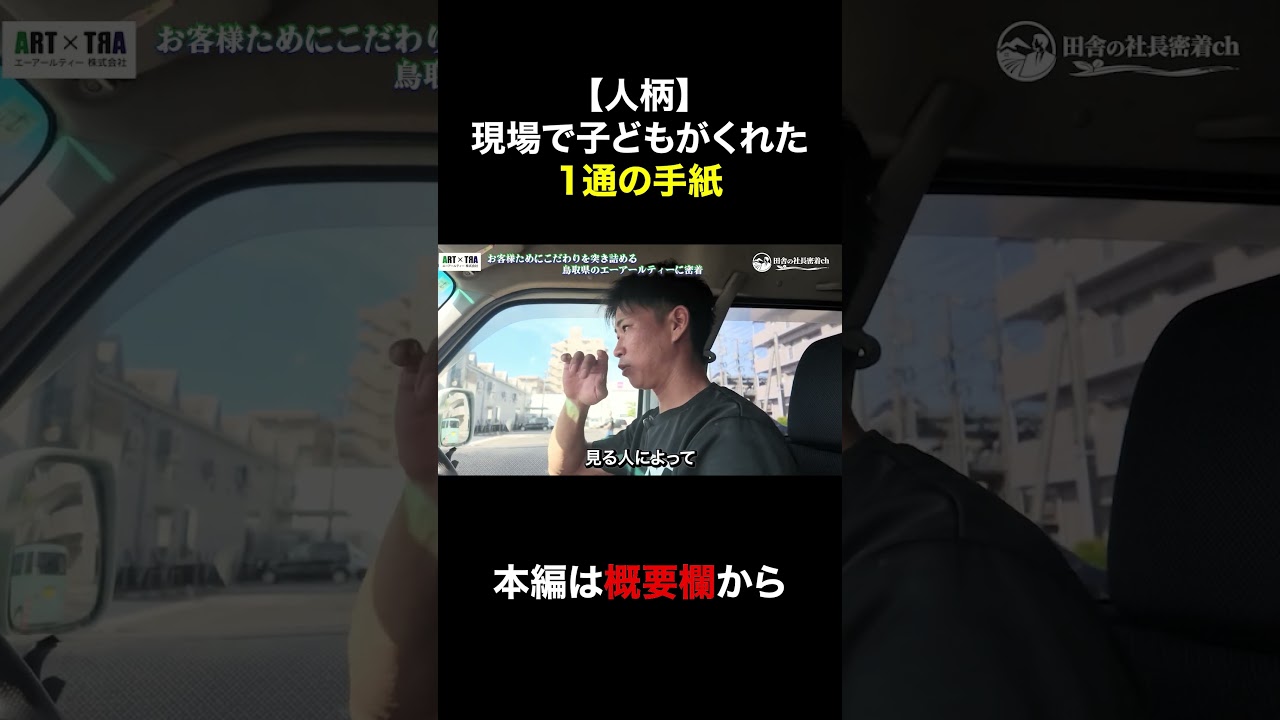 忘れられない一通の手紙 #中小企業 #automobile #採用ムービー