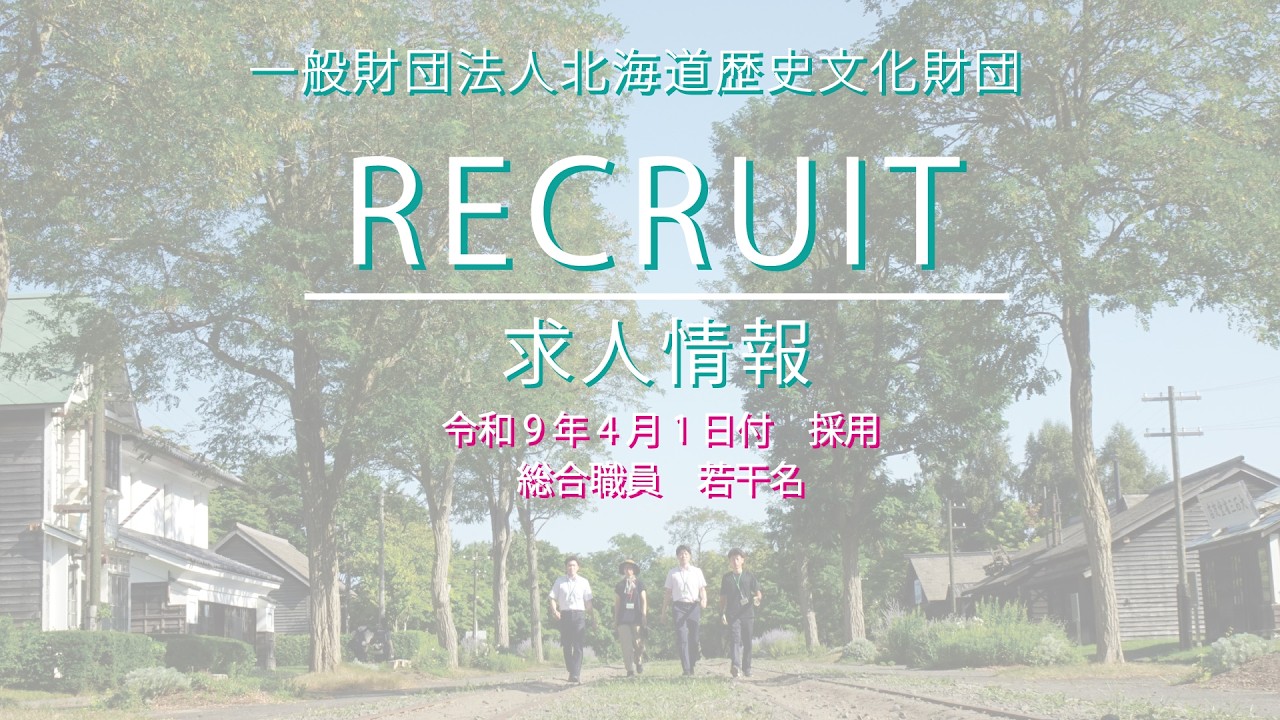 【博物館の求人】総合職員採用動画 ｜ 会社紹介＆先輩社員インタビュー
