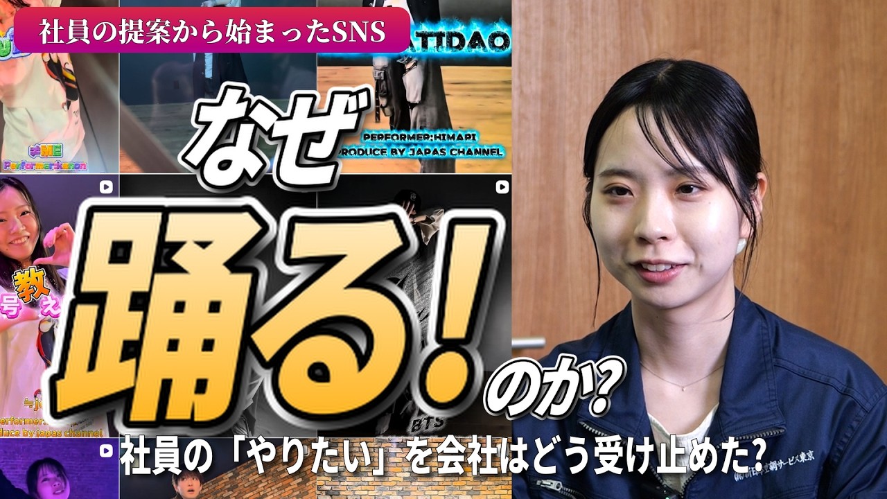 なぜ空調会社がダンス動画を？一社員の提案に「やってみよう」と応えた会社