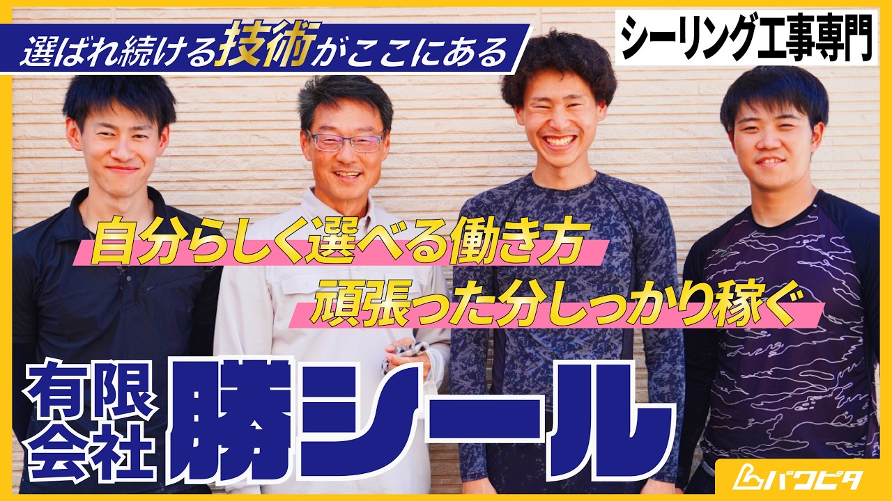 【採用動画】有限会社勝シール様