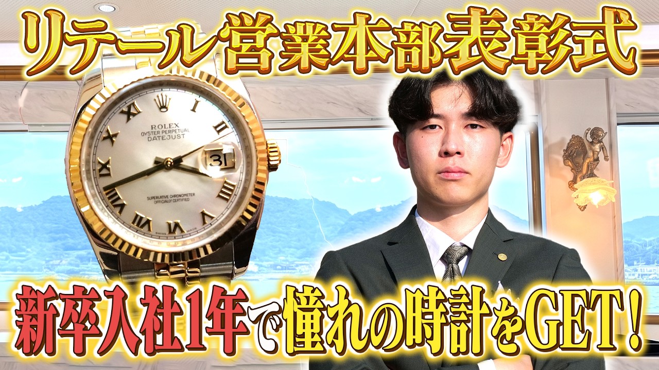 【採用動画】入社１年で憧れの時計＆車を購入！25卒で月間MVPに輝いた店長がいーふらんでのキャリアを語る。
