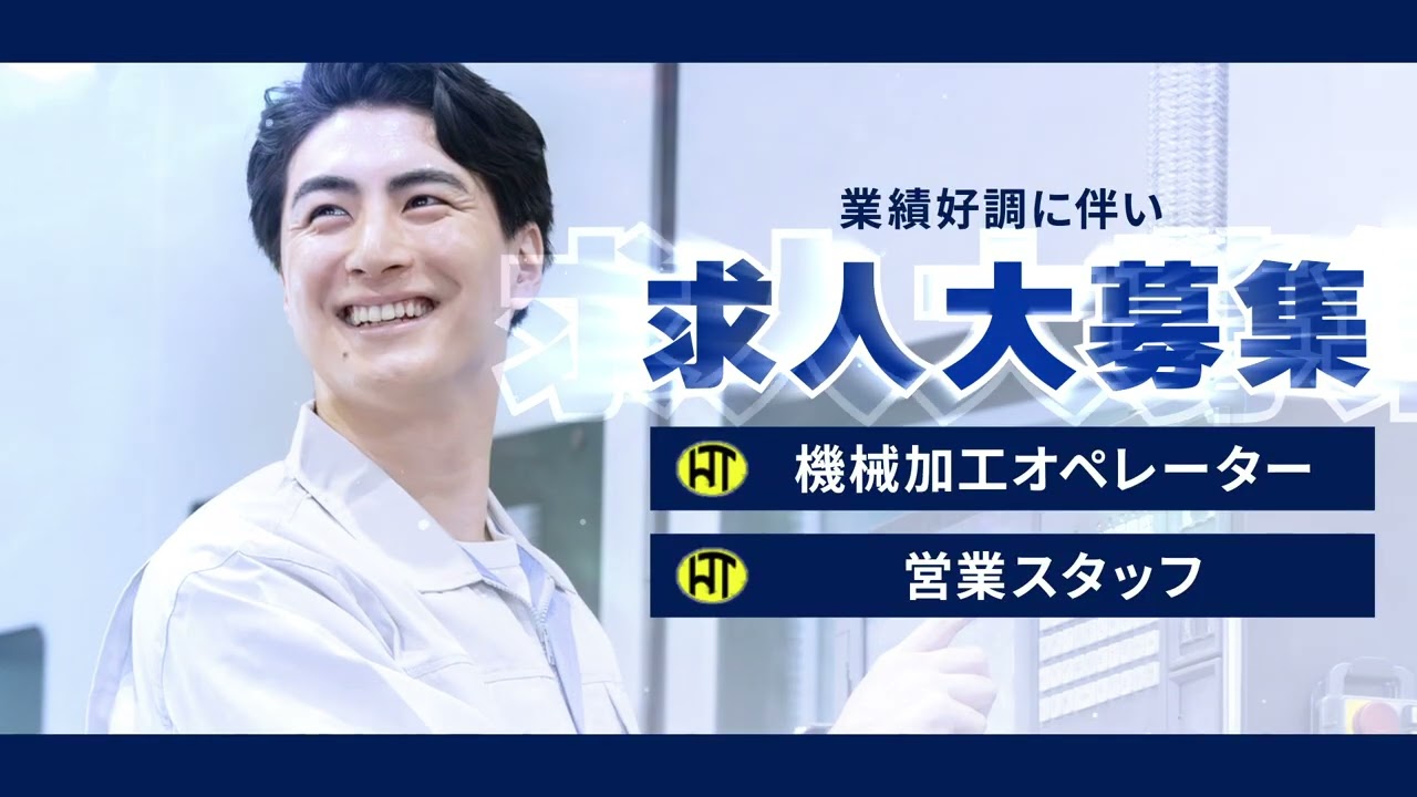 有限会社プロテック 採用動画 機械加工スタッフ