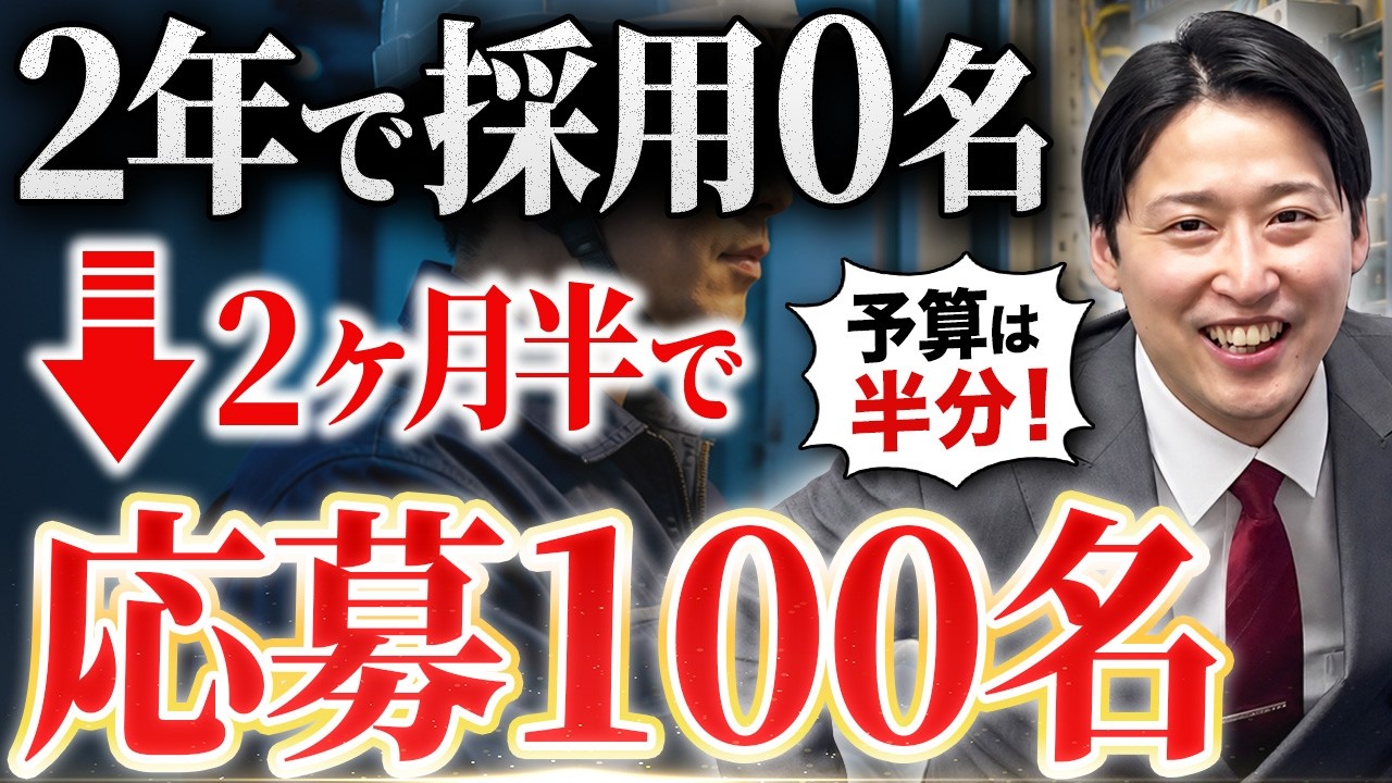 2年間採用できなかった会社が10名採用に成功した戦略を全解説【お客さまインタビュー】