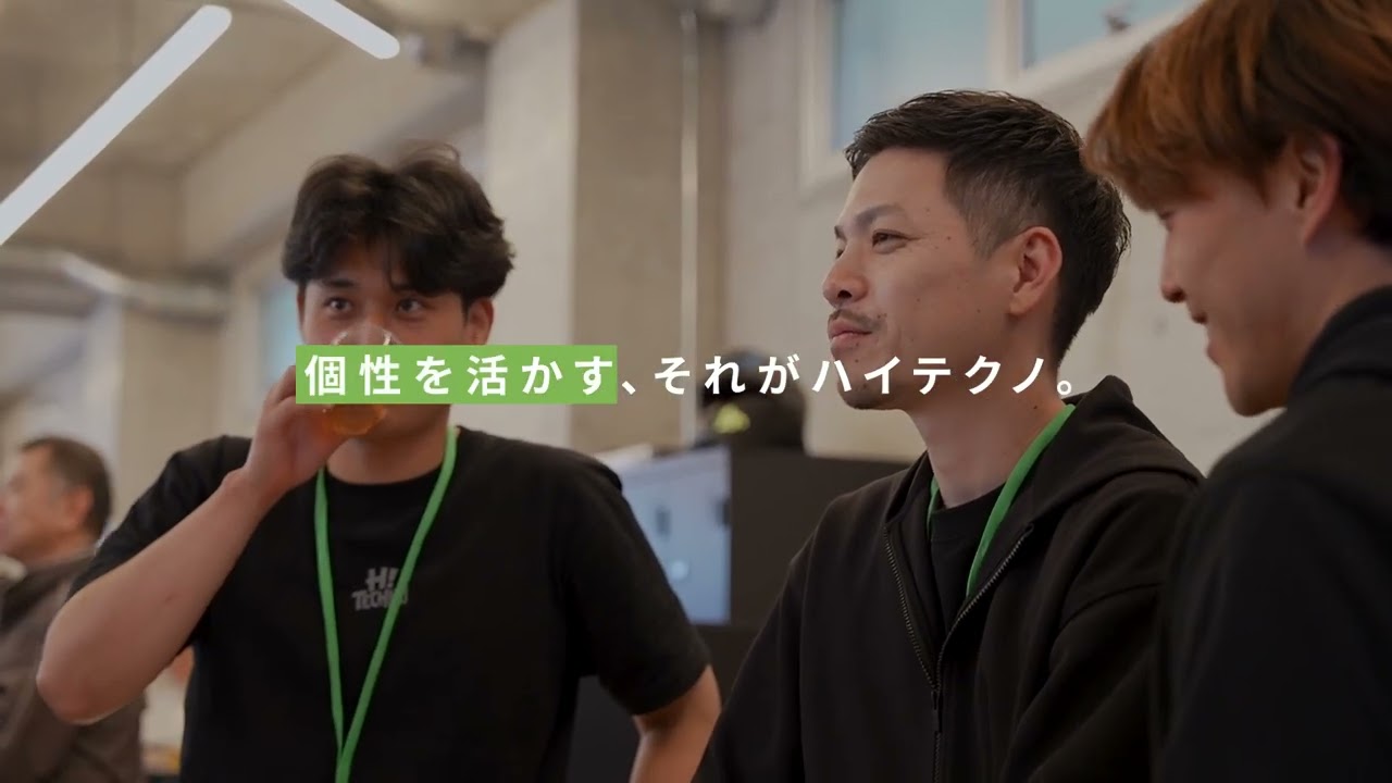 【採用動画】株式会社ハイテクノ | 社員インタビュー動画