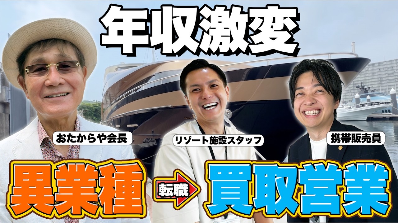【採用動画】転職して年収激変！いーふらん出張営業部のリアルな収入事情とキャリアを社員へ突撃インタビュー＆規格外の福利厚生に一日密着！【渡辺喜久男のいーふらん日和】
