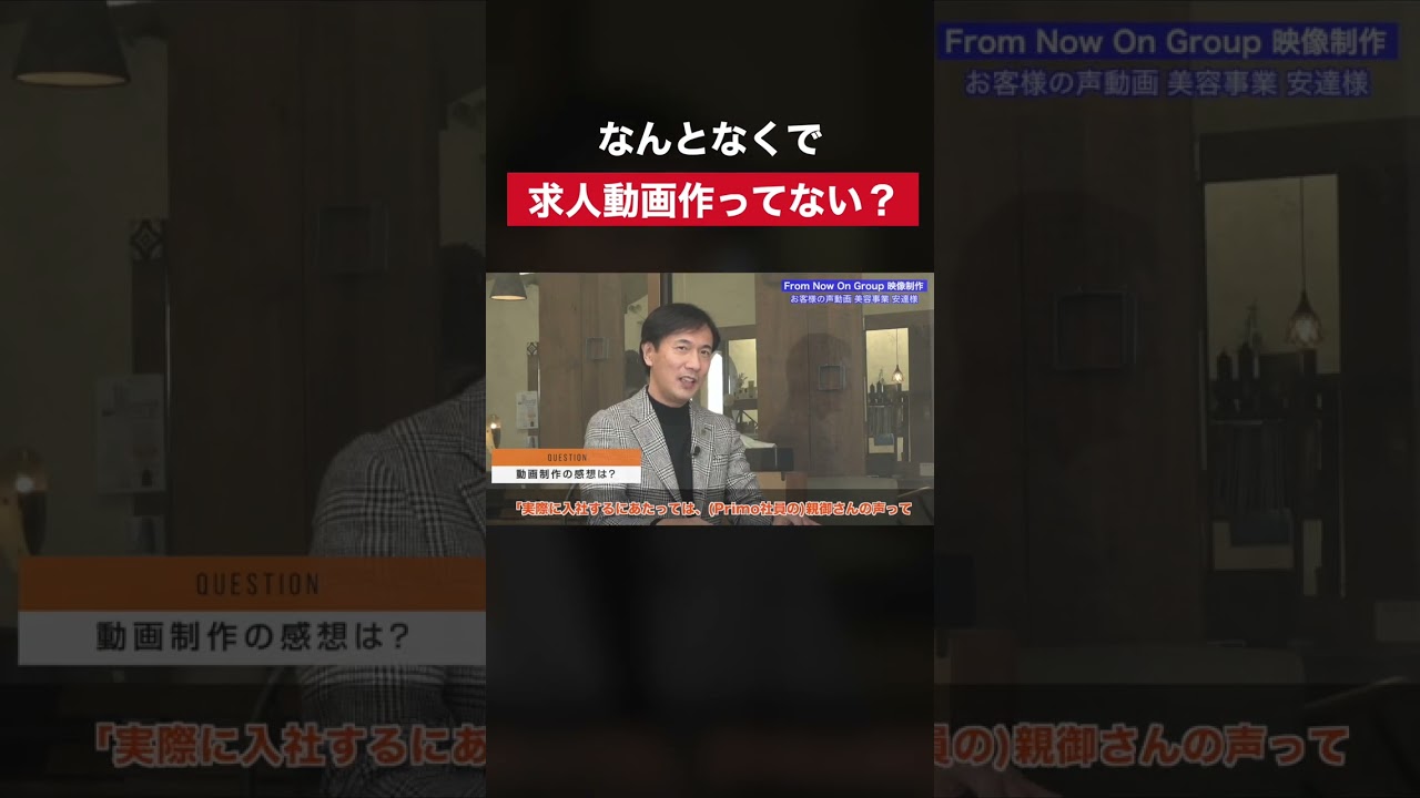 なんとなくで求人動画作ってない？ #動画制作 #動画マーケティング #求人 #映像制作 #映像制作会社