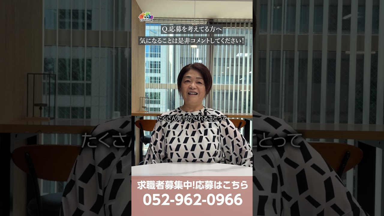 【岐阜エリア】看護管理者さんに直撃インタビュー　#クルール #岐阜求人 #看護管理者 #介護業界 #採用動画