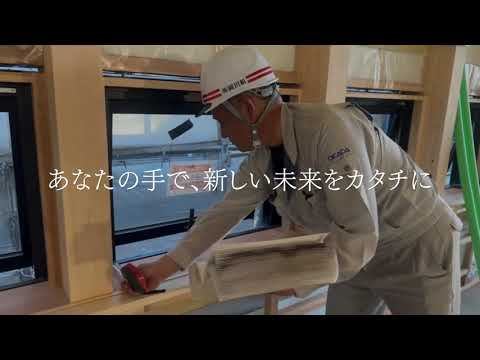 岡田組採用動画〈令和8年9月1日〉