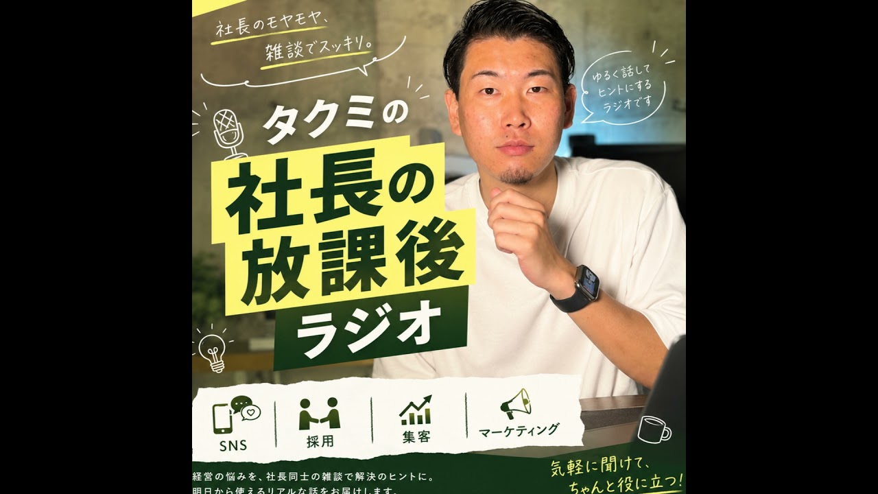 SNS発信してるのに採用動画はないの？　#28