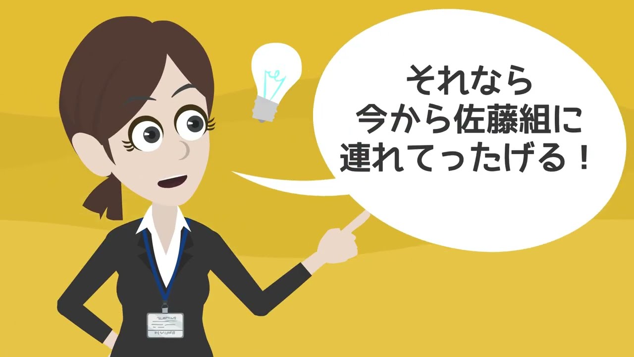 【株式会社佐藤組】新卒　採用動画
