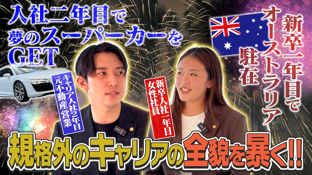 【採用動画】「実際の給料は？キャリアは？」花火大会クルージングで新卒・キャリア入社社員に『いーふらんで働くメリット』を徹底調査！