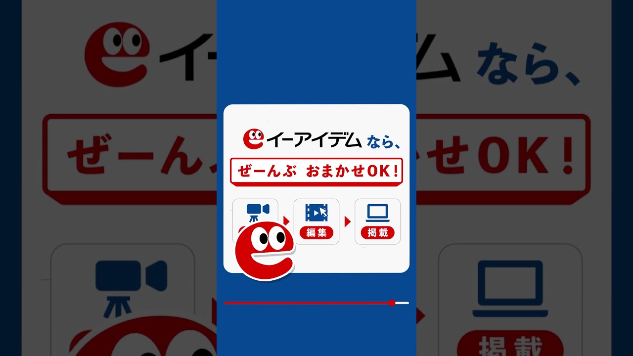 動画で魅せる求人サイト『イーアイデム』 #shorts