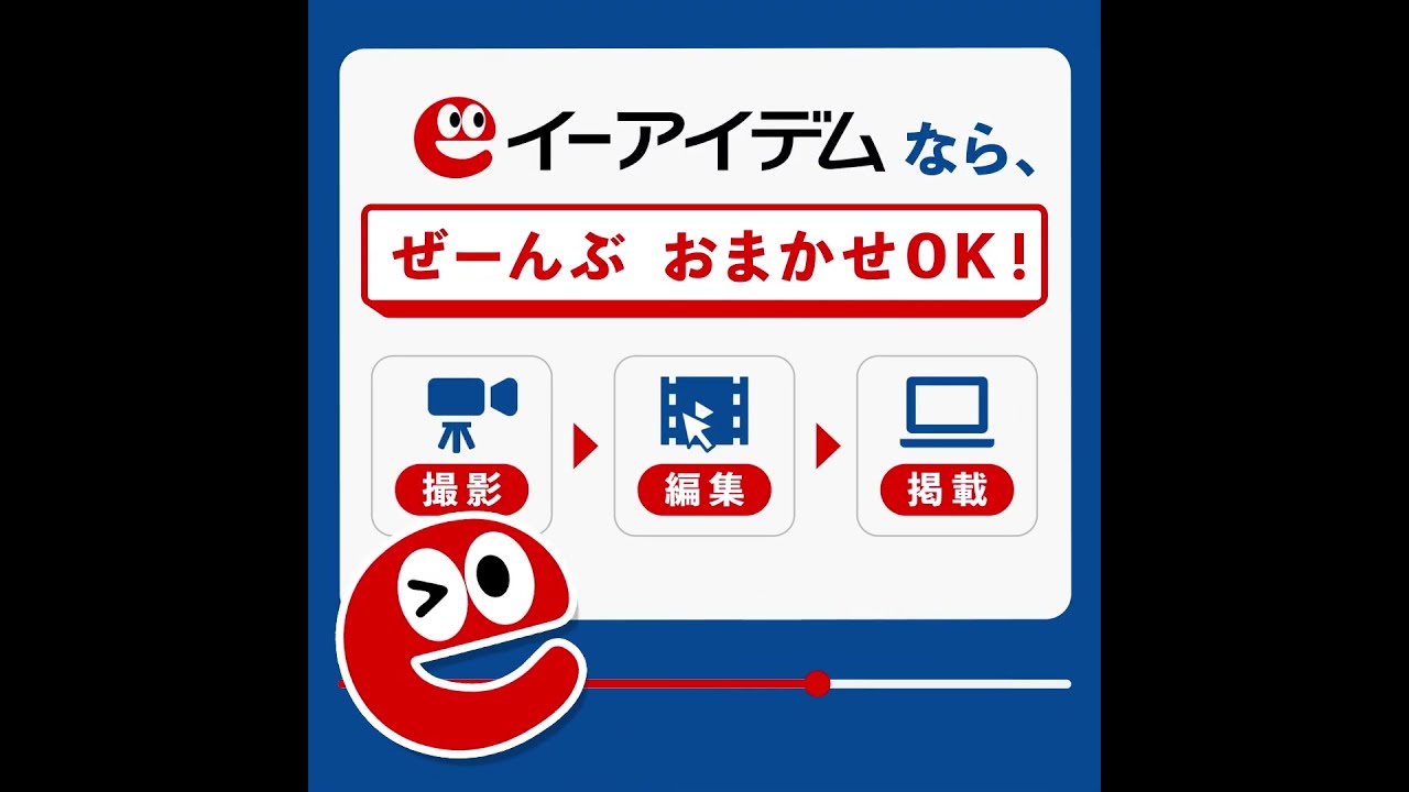 動画で魅せる求人サイト｜イーアイデム #shorts