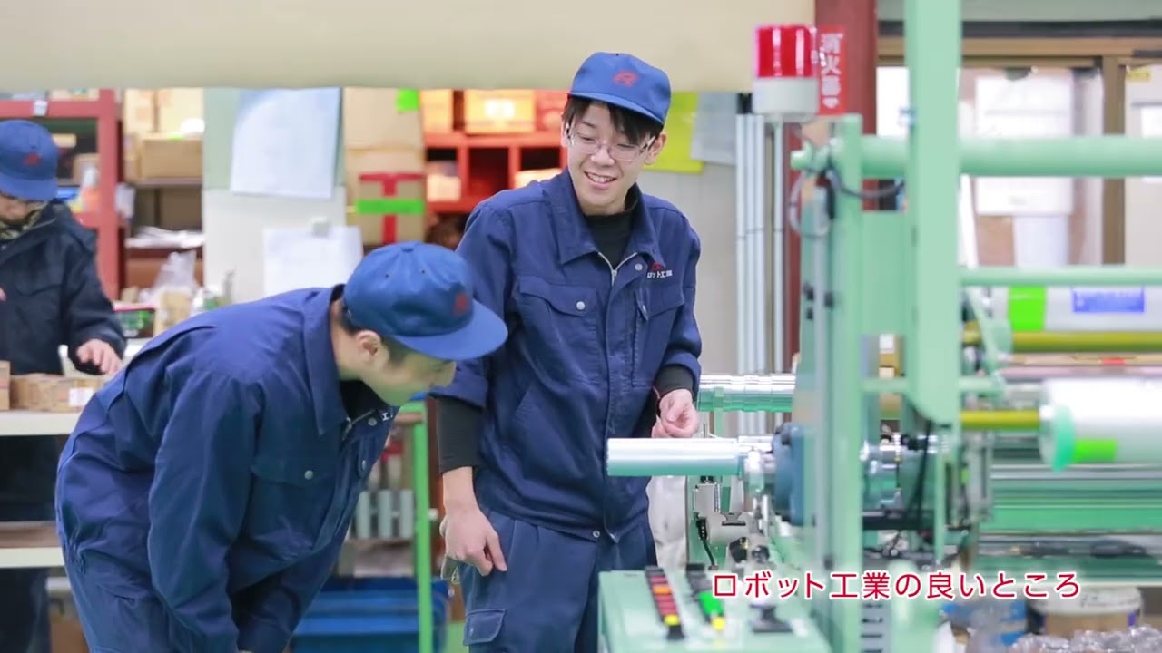 【採用動画 vol.1】ものづくりの仕事って面白い！株式会社ロボット工業の仕事と魅力