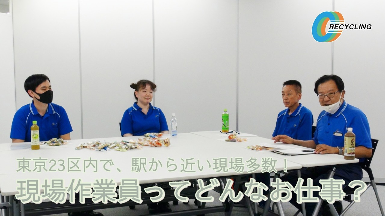 【採用動画】東京23区内ごみ置き場の現場作業員のお仕事 1