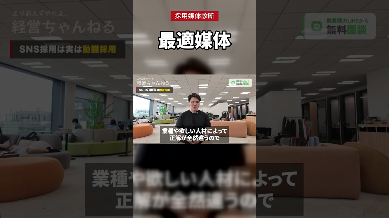 貴社に合うSNS採用媒体診断！結論は動画に寄せる