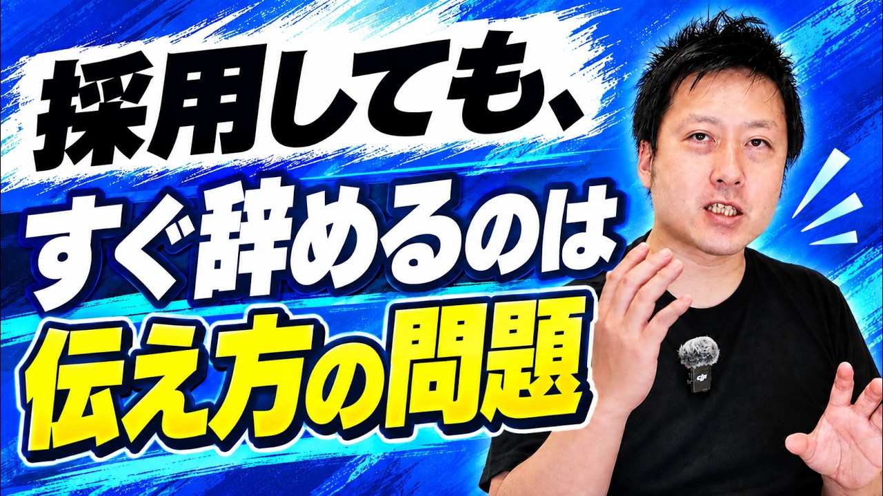 中小企業の採用動画入門｜求人票で伝わらないものが、辞める理由の上位2つでした