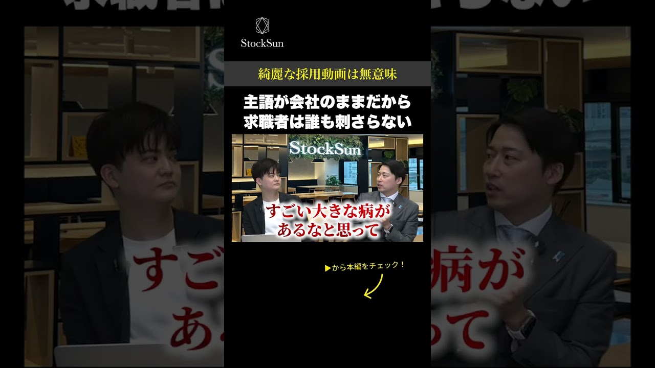 【採用担当へ】綺麗な採用動画は『無意味』。応募が倍になる主語の変え方
