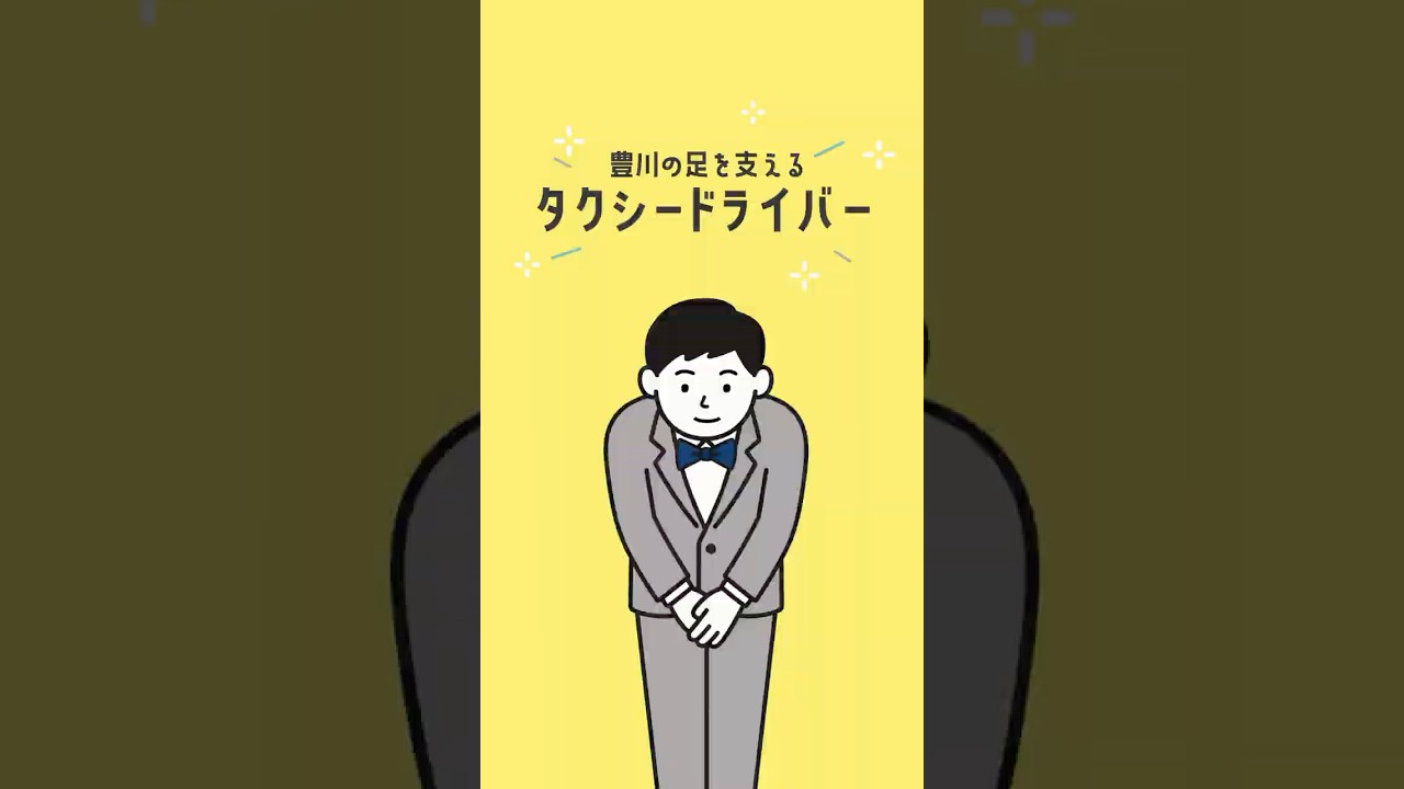 タクシー会社の採用動画
