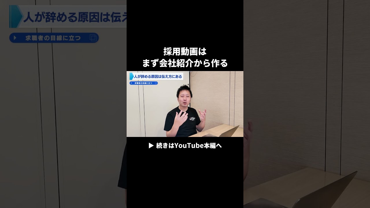 採用動画はまず会社紹介から作る