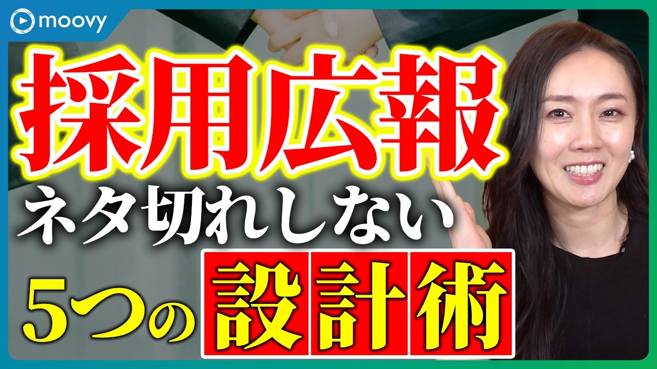 人事・広報担当者向け：応募数が増える採用コンテンツの作り方