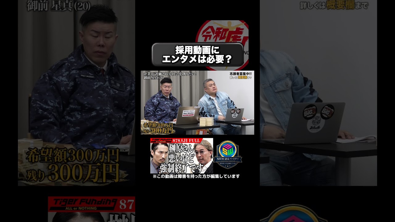採用動画にエンタメは必要？