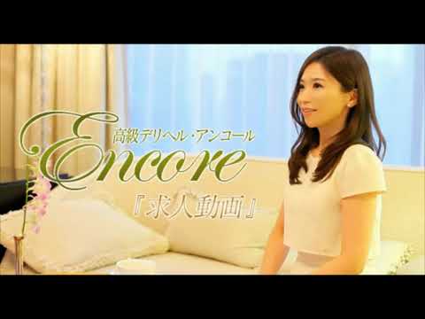 『高級店とは??』大阪 高級デリヘル clubアンコール 求人動画