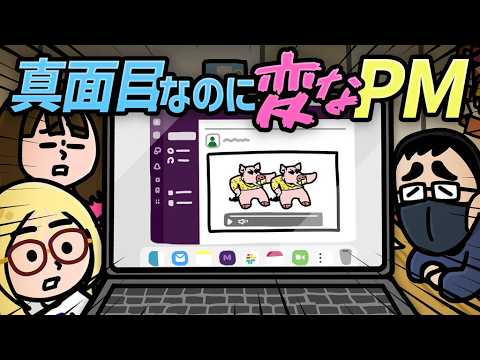 【PM採用】真面目にやってるのに笑わせてしまう職業 | FUNNYMOVIE求人アニメ